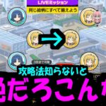 むっむむむ…無理です絶対！【6枚揃えミッション攻略】【モンスト】