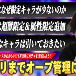 【モンスト】今年は限定キャラ追加のペースが明らかにおかしい！？6月は超獣限定＆属性限定どっちも実装されそう！？モンドリまでに警戒したいガチャ・イベントの傾向＆対策を解説！【しろ】