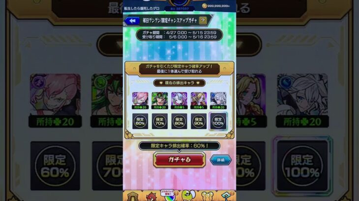 【モンスト】毎日ぐんぐん！【6目日】#モンスト#shorts #モンスターストライク