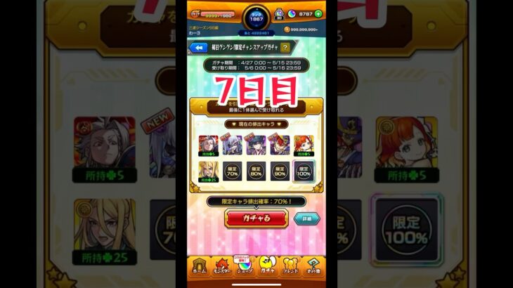 毎日グングン！限定チャンスアップガチャ 7日目 #モンスト #モンストガチャ