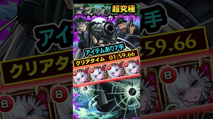 【超究極】ジン＆ウォッカを『包晴天艦隊』で7手攻略！(発明品あり)  #モンスト #名探偵コナン