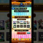 【モンスト】毎日グングン！限定チャンスアップガチャ　引いてみた　7日目 #モンスト #ガチャ