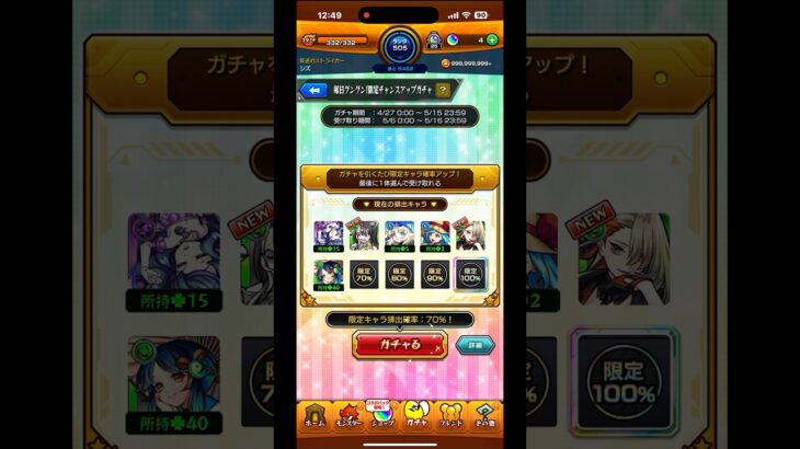【モンスト】毎日グングン！限定チャンスアップガチャ　引いてみた　7日目 #モンスト #ガチャ