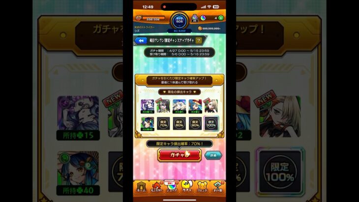 【モンスト】毎日グングン！限定チャンスアップガチャ　引いてみた 7日目 #モンスト #ガチャ