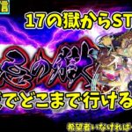 【モンスト参加型】弁財天艦隊で禁忌降りてみる配信#7【概要欄必読】