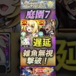 【モンスト】庭園7 ぶっ壊れ割合SS！食蜂操祈＆パックで遅延して安室透のSSで雑魚処理なしでボス撃破！#モンスト#空中庭園 #名探偵コナン