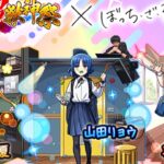 ぼざろガチャ70連。その後ビリミスク。【モンスト】