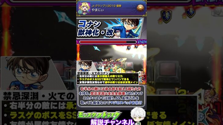 【モンスト】深淵火完全崩壊に庭園7のガチパ更新！？『名探偵コナンコラボ2弾 』1弾キャラの獣神化・改実装後の評価