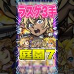 【簡単だよ！】あんなに難しかった庭園7のラスゲが3手で終わらせる時代が来た！安室透使ってみた！ #モンスト #ガチャ神引き #モンスターストライク #ワンパン#空中庭園3#shorts