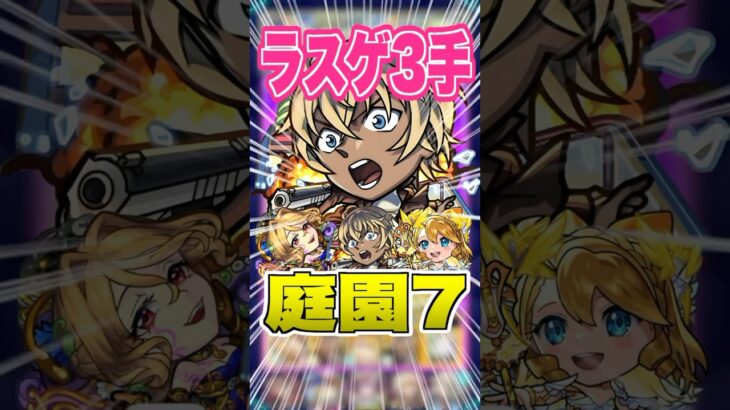 【簡単だよ！】あんなに難しかった庭園7のラスゲが3手で終わらせる時代が来た！安室透使ってみた！ #モンスト #ガチャ神引き #モンスターストライク #ワンパン#空中庭園3#shorts