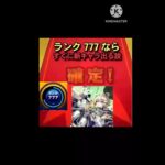 ランク777ならすぐに新キャラ出る説を検証　#モンスト #モンスターストライク #ガチャ動画