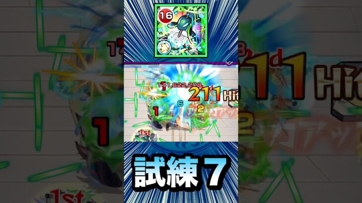 『コディエゴス』艦隊で天魔試練の間7【モンスト】#Shorts