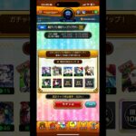 【モンスト】毎日グングン！限定チャンスアップガチャ　引いてみた 8日目 #モンスト #ガチャ