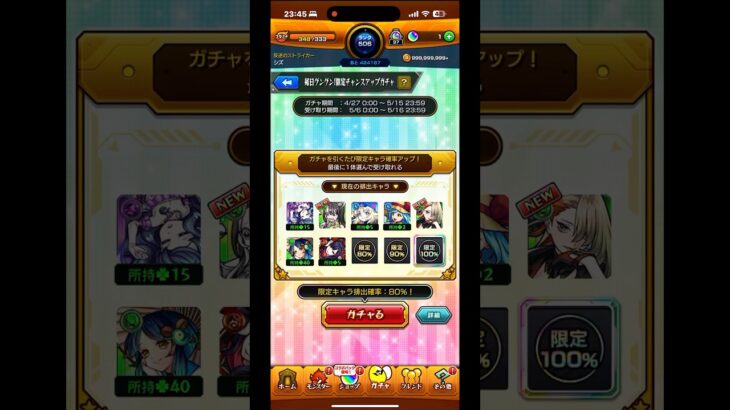 【モンスト】毎日グングン！限定チャンスアップガチャ　引いてみた 8日目 #モンスト #ガチャ