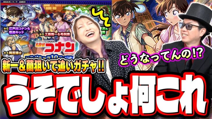 【追いガチャ!!】試練の間8を楽にする為に梨央が「工藤新一＆毛利蘭」を求めてオーブを溶かす…【モンスト】【名探偵コナンコラボ第2弾】