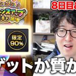 【モンスト】初ゲットを取るか、キャラパワーを取るか。限定チャンスアップガチャ8日目&9日目【ターザン馬場園】