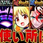 【モンスト】ガチャラッシュ来るぞ！モンドリまでに来そうなガチャ8種お勧め度BEST8 【ぼっちざろっくコラボ】#モンスト