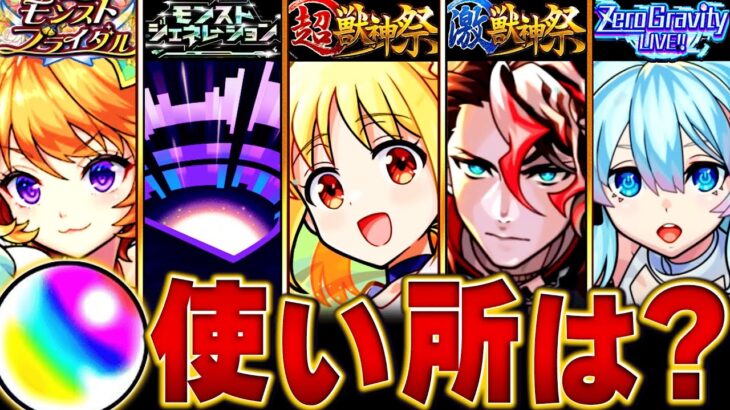 【モンスト】ガチャラッシュ来るぞ！モンドリまでに来そうなガチャ8種お勧め度BEST8 【ぼっちざろっくコラボ】#モンスト