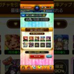 モンスト　「8日目」確変中!毎日グングン!限定チャンスガチャ　無課金プレイヤー＃モンスト＃ガチャ＃ショート＃ショート動画＃Short