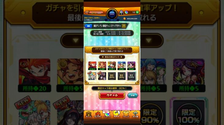 モンスト　「8日目」確変中!毎日グングン!限定チャンスガチャ　無課金プレイヤー＃モンスト＃ガチャ＃ショート＃ショート動画＃Short
