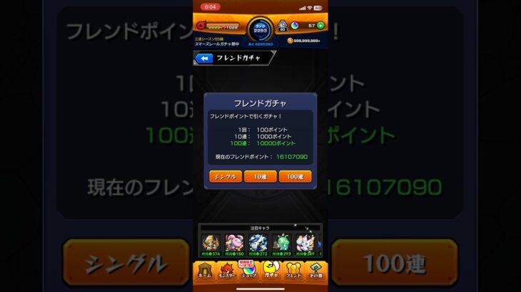 【モンスト】#8フレンドガチャ引いてみた　#モンスト　#shorts