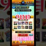 毎日グングン！限定チャンスアップガチャ 9日目 #モンスト #モンストガチャ