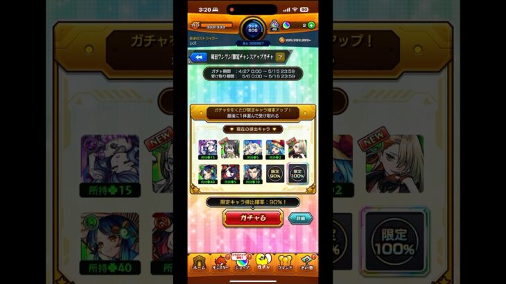 【モンスト】毎日グングン！限定チャンスアップガチャ　引いてみた　9日目 #モンスト #ガチャ