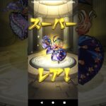 【モンスト毎日グングン限定アップガチャ9日目！】