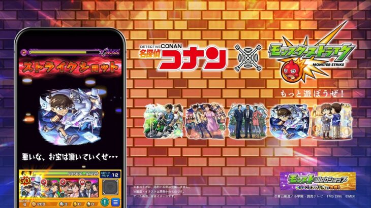 「名探偵コナン」コラボCM【モンスト公式】