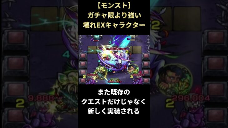 【モンスト】モンスト史上最強のEXモンスター #shorts #モンスト