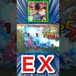 あのEXをボス1ワンパン！？【服部平次＆遠山和葉】【モンスト】#Shorts
