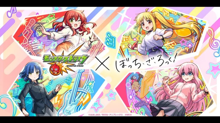 【モンスト】開工雜談一下~隻豪鬼幾有令我開GAME的意慾了~孤獨搖滾合作！｜怪物彈珠