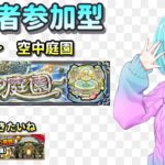 【モンスト/視聴者参加型】GW最終日ですね【Vtuber/汐崎ルイ】