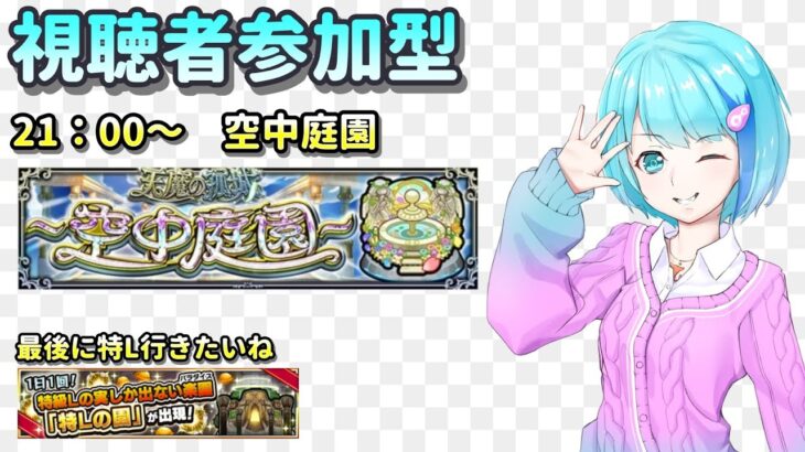 【モンスト/視聴者参加型】GW最終日ですね【Vtuber/汐崎ルイ】