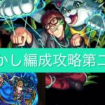 【モンスト懐かし編成攻略】化猫将軍HIKAKN入り編成でヤマトタケル攻略