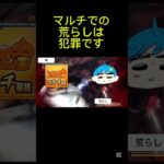 とある日の特Lマルチにて #モンスト #shorts