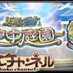 【🔴LIVE】コナンコラボ試しながら! ガチパで空中庭園登る【モンスト】