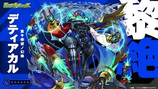 【モンストLIVE】黎絶　デティアカル　【モンスターストライク】