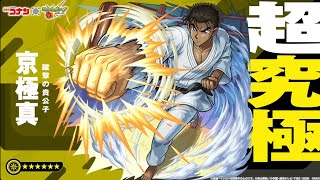 【モンストLIVE】超究極　京極真　【モンスターストライク】