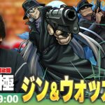 【🔴モンストLIVE配信】超究極『黒ずくめの組織 ジン＆ウォッカ』に初見で挑む！！【名探偵コナンコラボ2弾】【しろ】