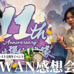 【🔴モンストLIVE配信】最高に楽しかった台湾イベントの感想会＆裏話！【しろ】