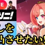 【モンソ二LIVE🔴】ついに推しソロモンのイベントカード実装!!! 完凸にしたいガチャ配信  2025/5/29【みやびもち】