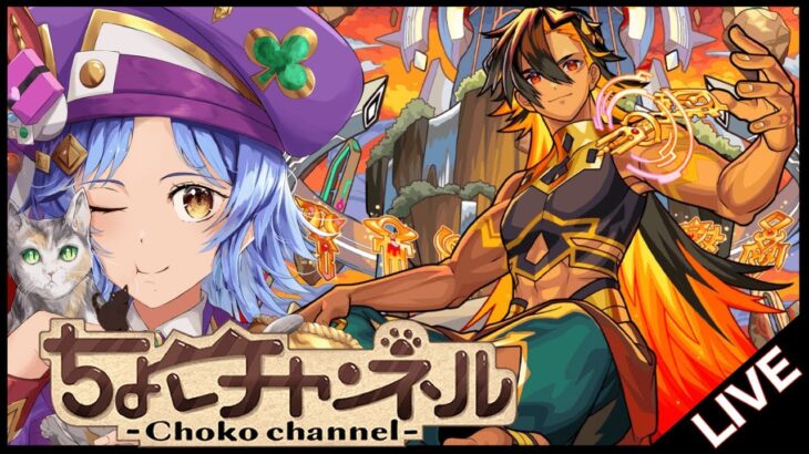 【🔴LIVE】新イベガチャ引く＋超究極兵「ネブカドネザル」初見攻略【モンスト】