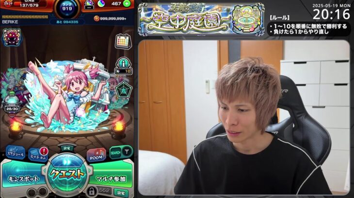 【モンスト】天魔の孤城〜空中庭園〜｜負けたら即やり直し！【LIVE】