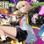 🔵LIVE【#モンスト】朝活　モンスト【空月あおいろ。/ぶるー。】#らいぶるー