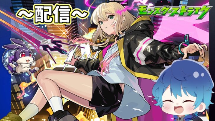 🔵LIVE【#モンスト】朝活　モンスト【空月あおいろ。/ぶるー。】#らいぶるー
