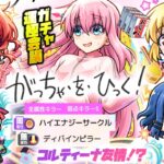 【モンストLIVE🔴】モンドリ前の誘惑だっぁああ！！「ぼっち・ざ・ろっく！×超獣神祭」ガチャ即引いて即使う！！！※ガチャ運極にするか決める配信【モンスターストライク】【ぼざろ】