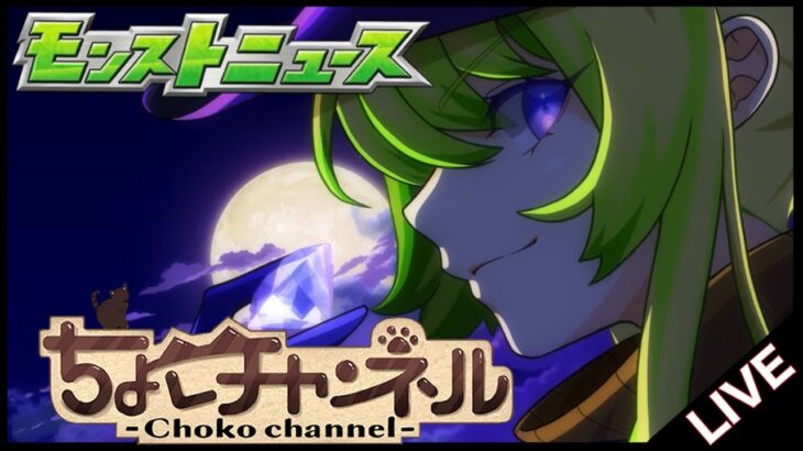 【🔴LIVE】コナンコラボ追加情報どうだ!! モンストニュース同時視聴枠5/1【モンニュ】