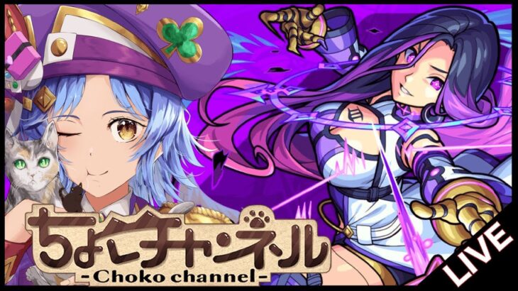【🔴LIVE】新超絶「ドライ」初見攻略 ~ex「ミリアーデ」運極目指して~【モンスト/ちょこ】