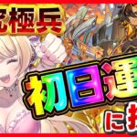 【#モンスト #モンストLIVE  #参加型 】#超究極兵 #ネブカドネザル 初日運極に挑戦👑💕未所持キャラ歓迎💝手伝ってください🎀💕【vtuber】【楓　ゆうり】